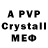 Альфа ПВП Crystall Alexandr1321